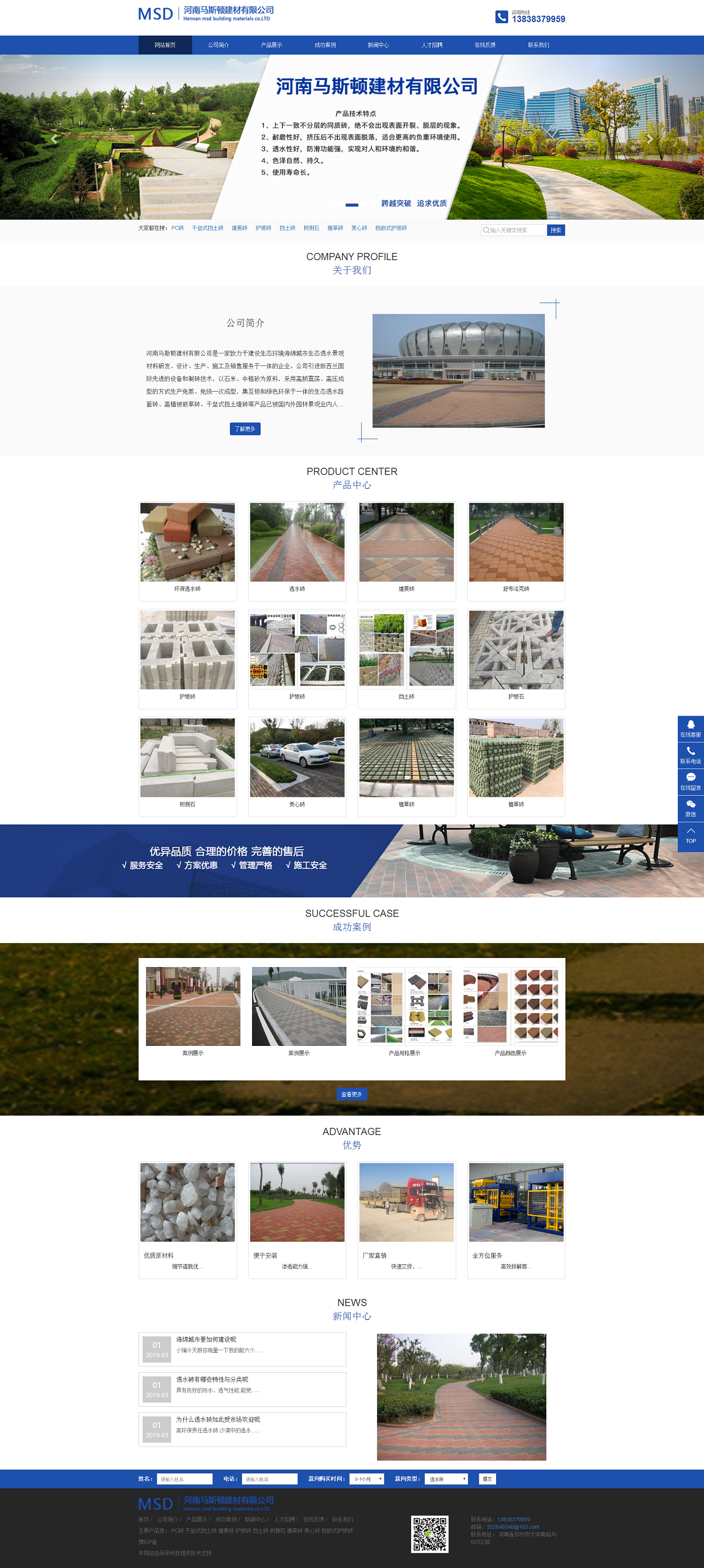 河南馬斯頓建材有限公司，透水磚，建菱磚，舒布洛克磚，擋土塊，干壘式擋土塊，護坡磚，自嵌式護坡磚，植草.png