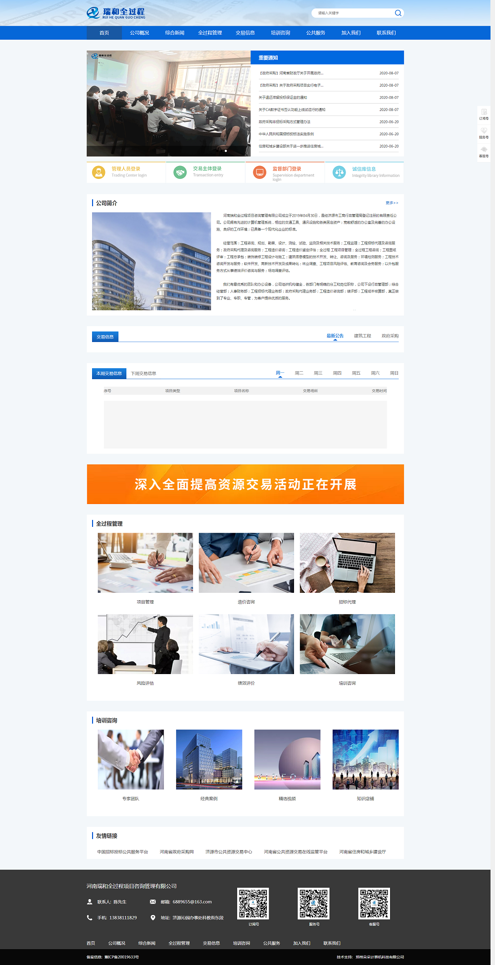 河南瑞和全過(guò)程項(xiàng)目咨詢(xún)管理有限公司.png