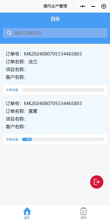 生產(chǎn)管理首頁(yè).png
