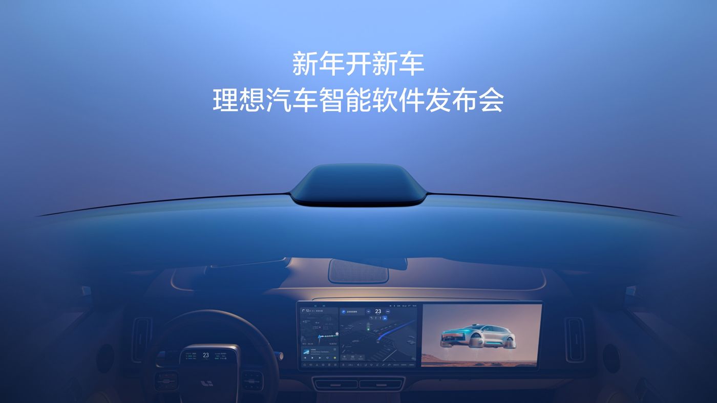 新年开新车，云顶4008集团汽车智能软件发布会。